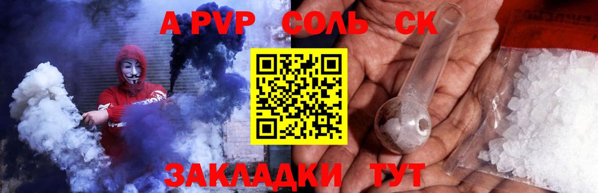 A-PVP VHQ Томск