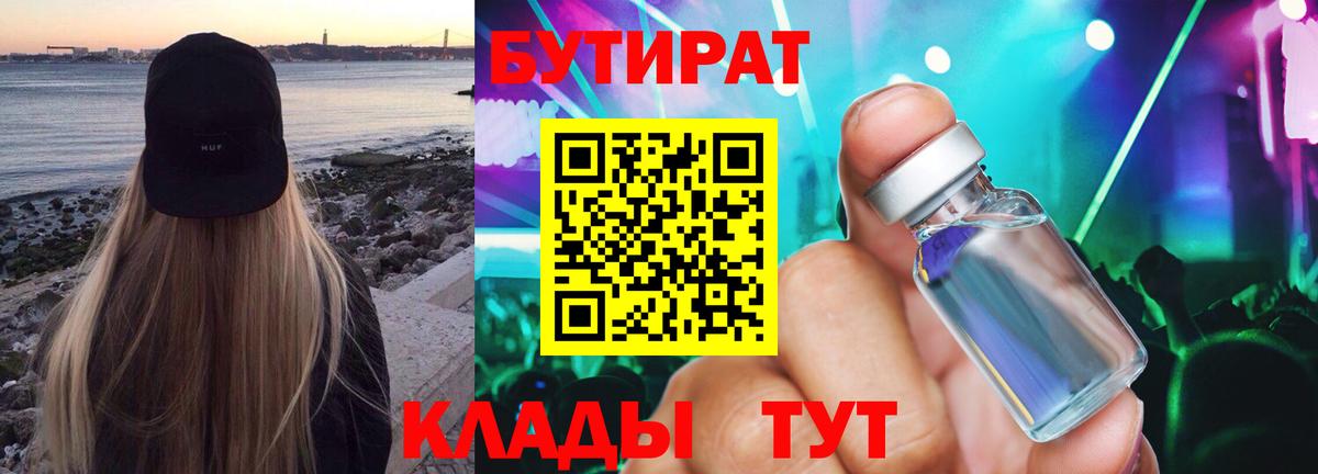 Бутират  БУТИРАТ вода  Вход с VPN  Томск 
