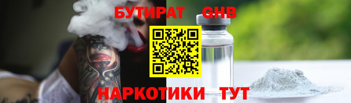 Бутират  Томск  Бутират 99% 