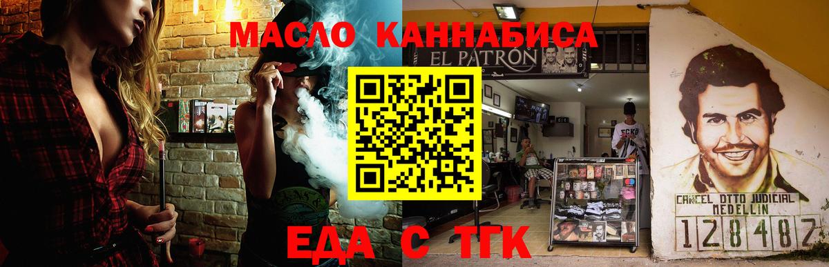 Еда ТГК конопля  Вход с VPN  Томск 