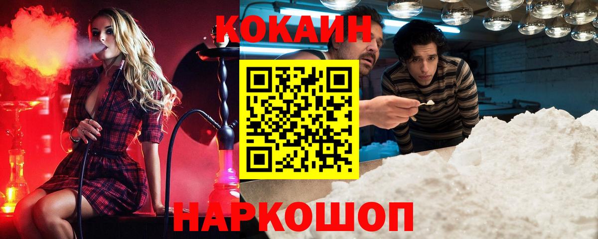 КОКАИН 97%  Вход с VPN  COCAIN Боливия  Томск 