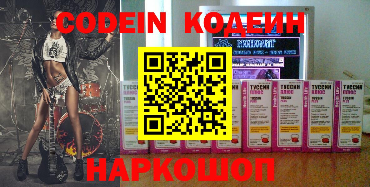 Кодеин напиток Lean (лин) Томск