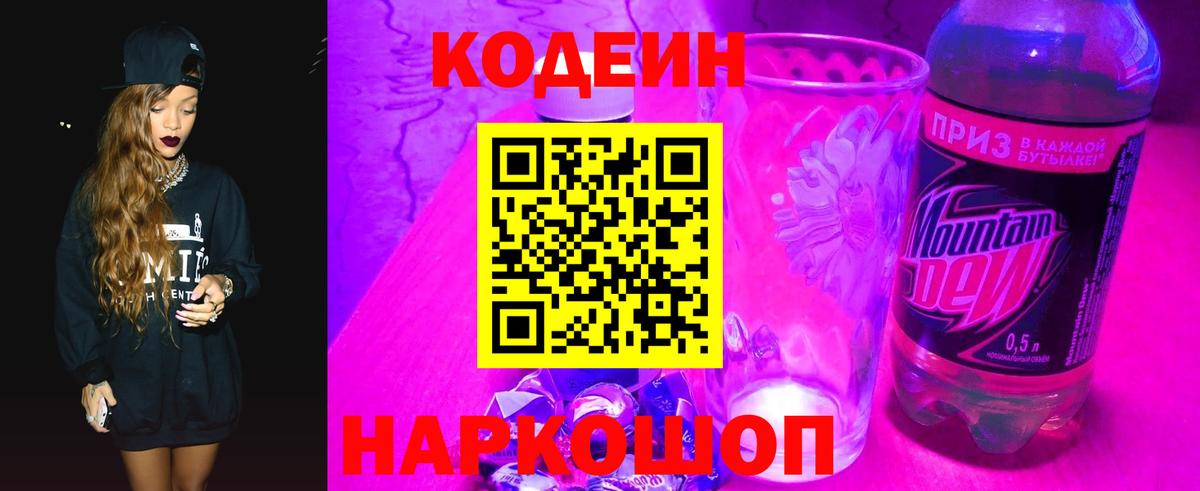 Кодеиновый сироп Lean напиток Lean (лин)  Томск 