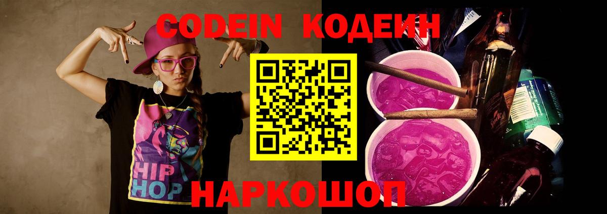 Кодеиновый сироп Lean напиток Lean (лин)  Вход с VPN  Томск 