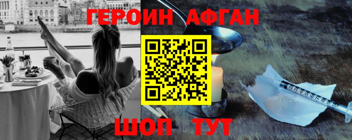 ГЕРОИН белый  Вход с VPN  Томск 