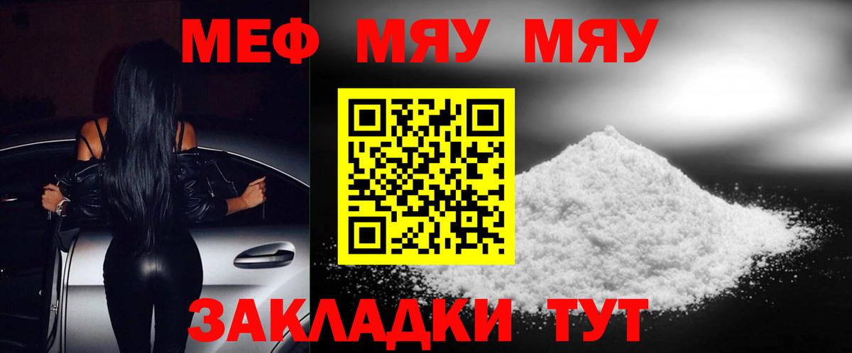 Мефедрон mephedrone  МЯУ-МЯУ мука  наркотики  МЯУ-МЯУ  Вход с VPN  Томск  МЕФ 