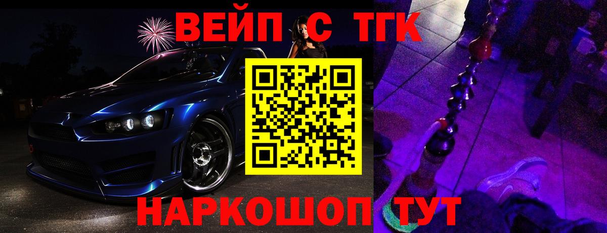 ТГК вейп Томск